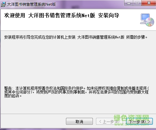 大洋圖書銷售管理系統(tǒng) v10.29 官方版 0
