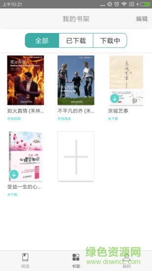 悅郵書香app
