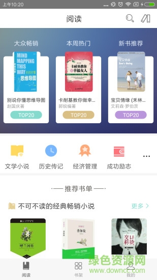 悅郵書香手機(jī)版 v1.0 安卓版 0