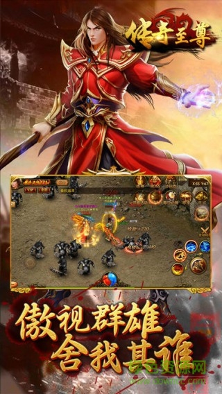 藍月傳奇至尊版本 v1.0.11200 安卓版 1