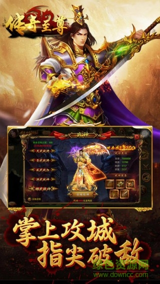 傳奇至尊藍月版