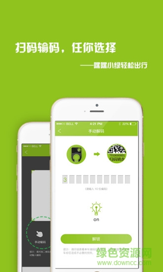嘿嘿單車app