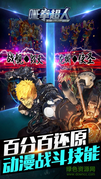 One拳超人官方版 v1.0.212 安卓版 1