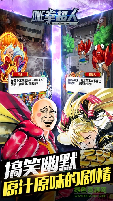 One拳超人官方版 v1.0.212 安卓版 2