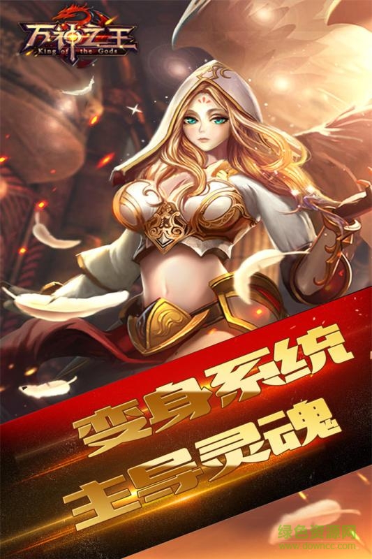 萬神之王 v3.0.0 安卓版 2