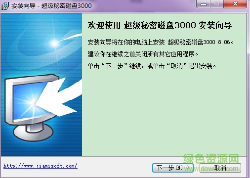 超級秘密磁盤3000軟件 v8.07 安裝版 0