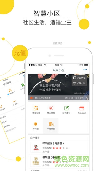 玉林市民卡手機版 v3.2.2 安卓版 2