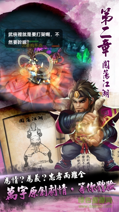 九游版小蝦米大武俠2