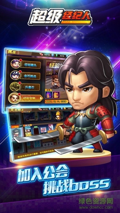 超級經(jīng)紀人2手游 v2.2.291 安卓最新版 2