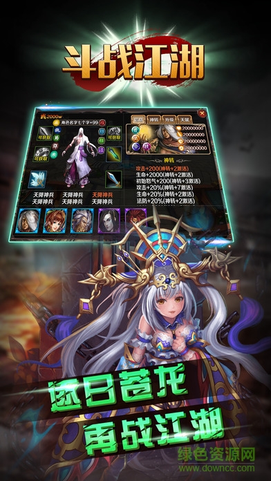 斗戰(zhàn)江湖內(nèi)購 v1.0.0 安卓版 2