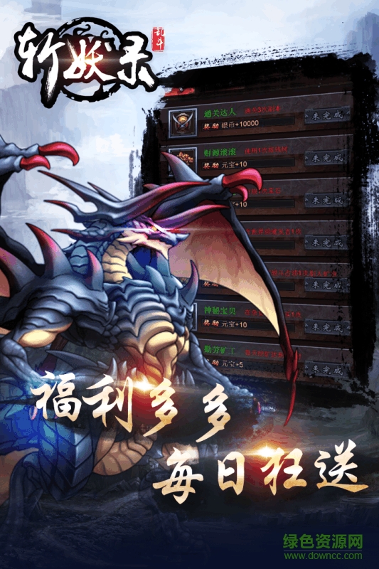 斬妖錄手游九游版 v1.2001 安卓版 3