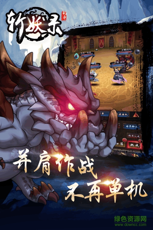 斬妖錄手游九游版 v1.2001 安卓版 0