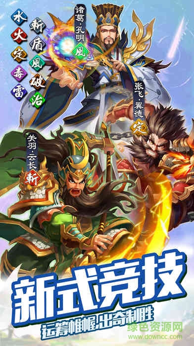 大話三國神將 v1.1.72 安卓版 3
