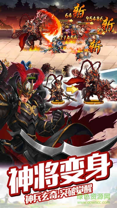 大話三國神將 v1.1.72 安卓版 0