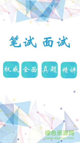 公考題庫手機版(自學神器) v1.0.26 安卓版 0