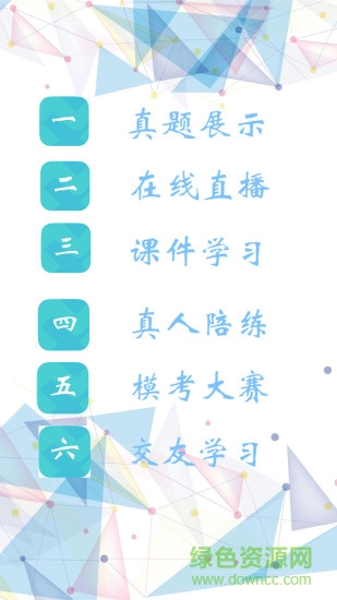 公考題庫app