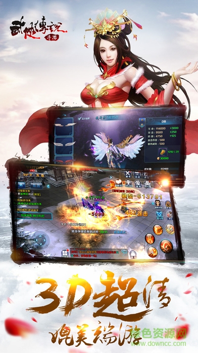 武俠傳說手游 v1.1 安卓版 0