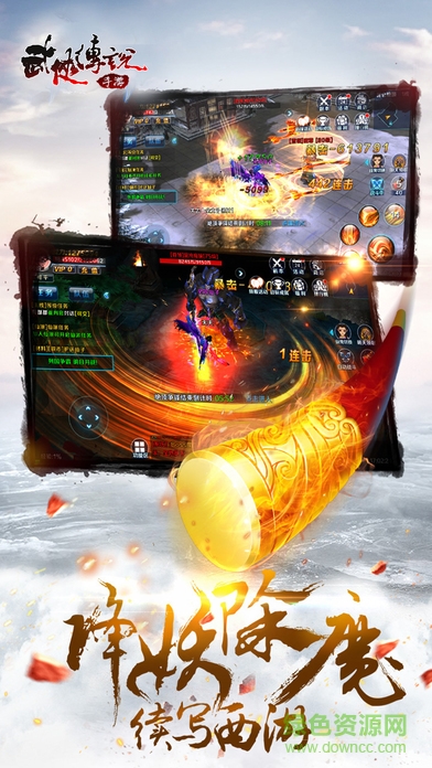 武俠傳說手游 v1.1 安卓版 1