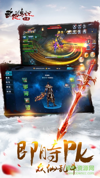 武俠傳說手游 v1.1 安卓版 3