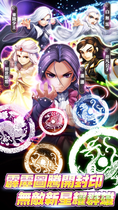 霹靂無(wú)敵臺(tái)服手游 v1.0.8 安卓版 0