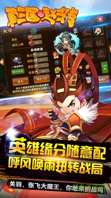 真三國(guó)趙云傳 v1.0 安卓版 0
