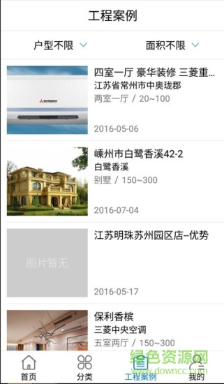 物優(yōu)家手機客戶端 v1.4.2 安卓版 0