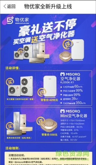 物優(yōu)家app