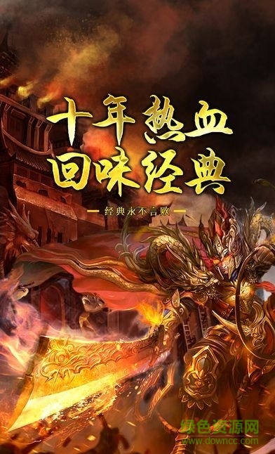 瑪法大陸傳奇手游 v3.30 安卓版 0