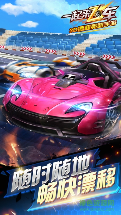 一起來(lái)飛車(chē)益玩最新版