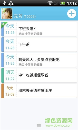 蛋殼提醒 蛋殼提醒app