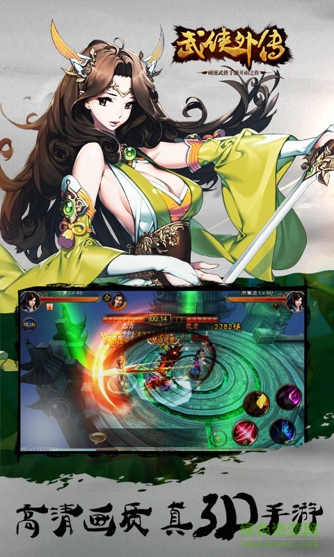 武俠外傳手游