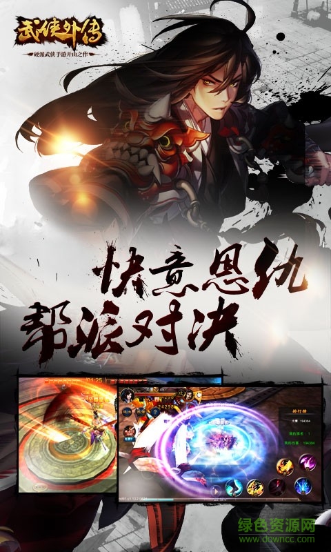 武俠外傳游戲 v11.0 安卓官方版 3