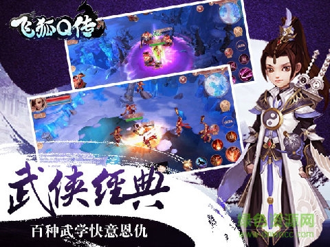 飛狐Q傳手游