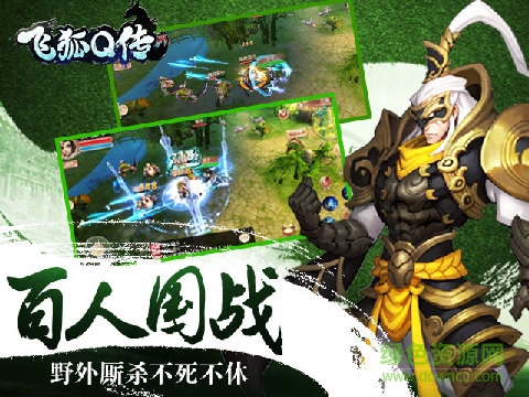 飛狐Q傳安卓版