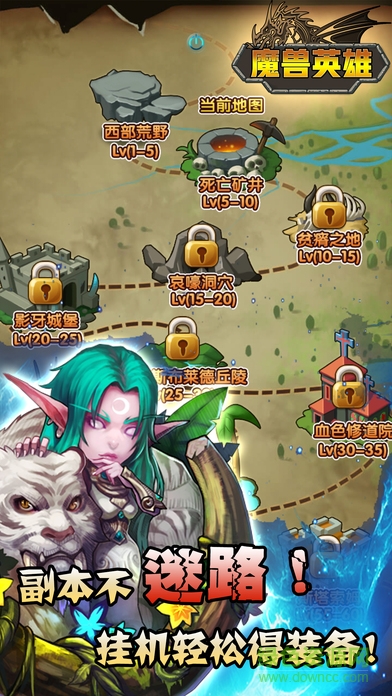 魔獸英雄手機游戲