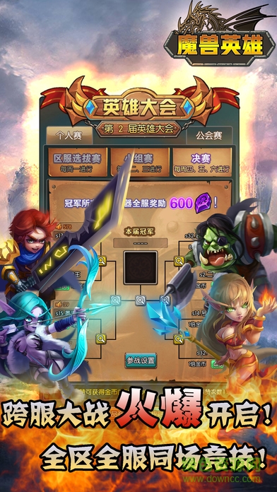 魔獸英雄游戲 v1.4.0 安卓版 3