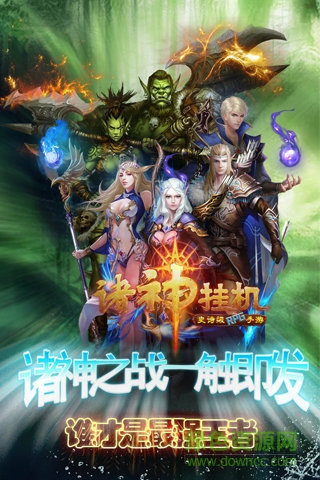 諸神曲手游九游版 v1.0.0.2 安卓版 0