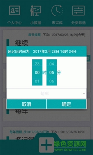 優(yōu)提醒手機(jī)版 v2.0 安卓最新版 2