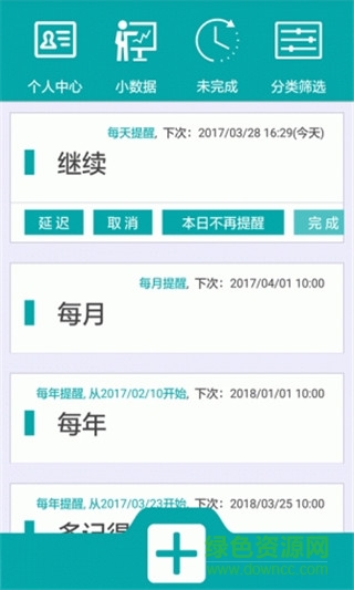 優(yōu)提醒a(bǔ)pp