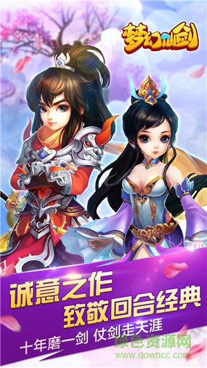夢幻仙劍安卓版 v2.2.2 官網(wǎng)最新版 4