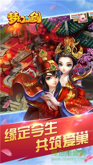 夢幻仙劍安卓版 v2.2.2 官網(wǎng)最新版 0