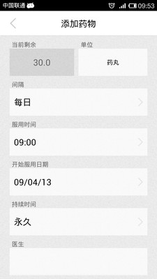 服藥提醒器 v2.0 安卓版 0