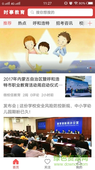 時(shí)事教育app