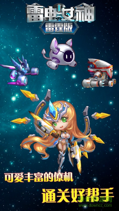 雷霆女神雷電版 v1.0 安卓版 0