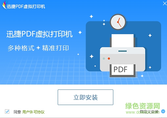 迅捷虛擬打印機(jī) v3.0 for win7 64位 0