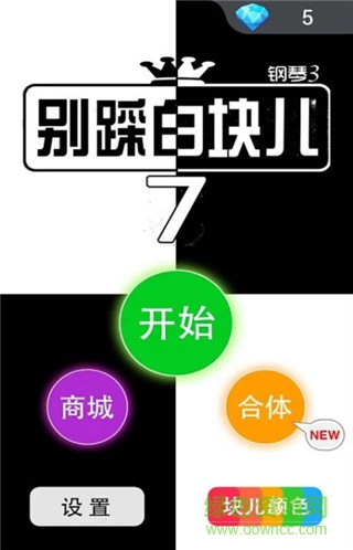 別踩白塊兒7無限鉆石版0