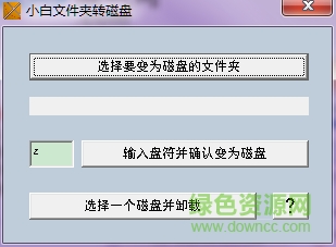 小白文件夾轉硬盤工具