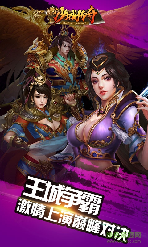沙城傳奇手游1