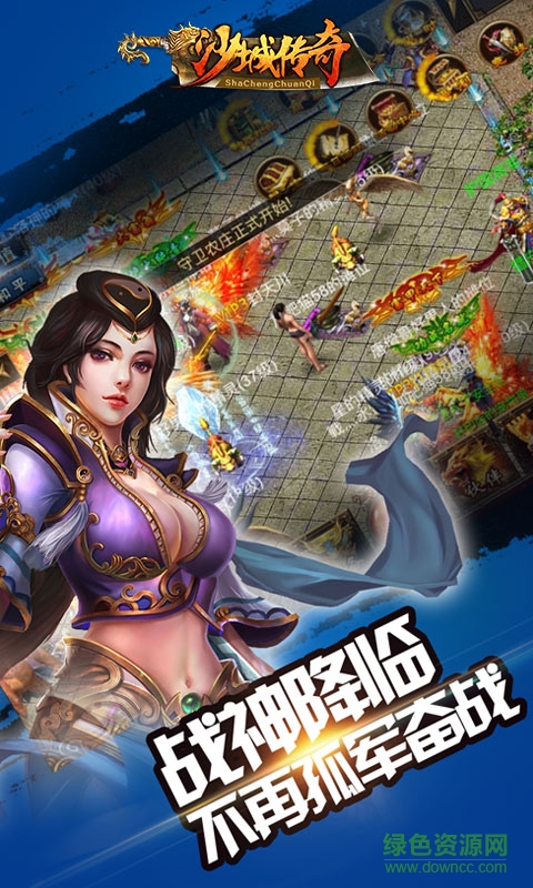 沙城傳奇手游2