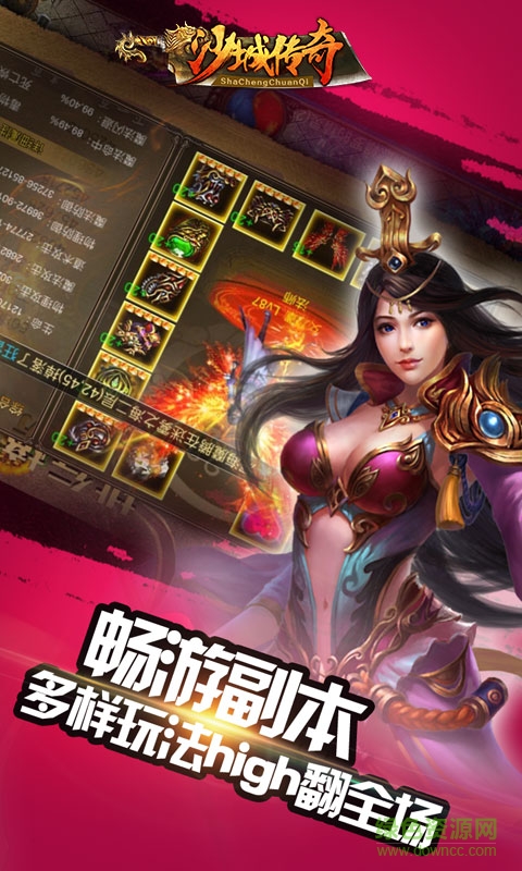 沙城傳奇手游4